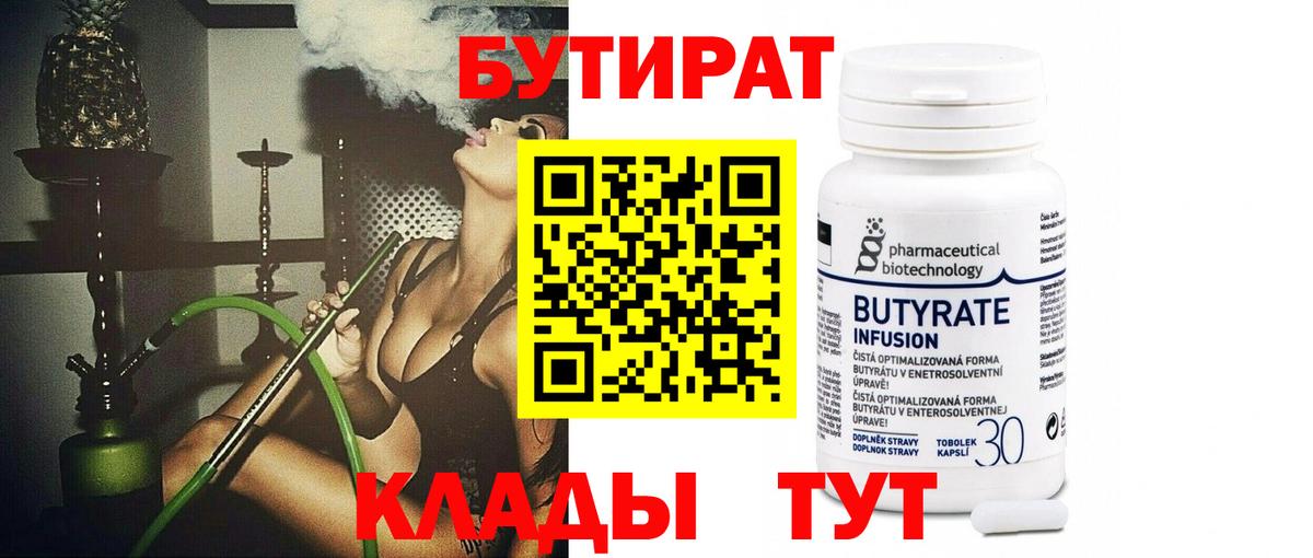 БУТИРАТ BDO 33% Волжск
