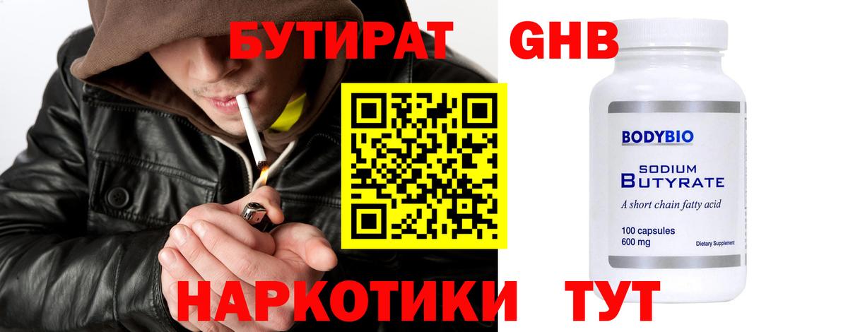 Волжск  БУТИРАТ вода  Вход с VPN 