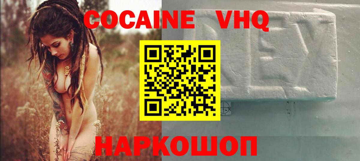 Кокаин 97%  Cocaine  Вход с VPN  Волжск  КОКАИН 99% 