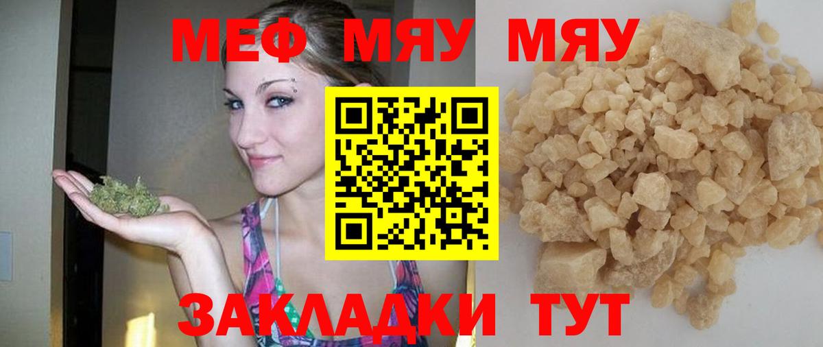 МЕФ  МЯУ-МЯУ  Вход с VPN  Волжск  МЯУ-МЯУ мука  МЯУ-МЯУ мука 